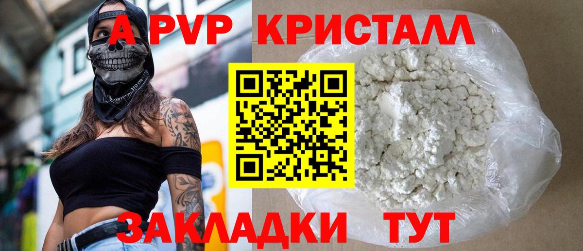 APVP крисы CK Углич