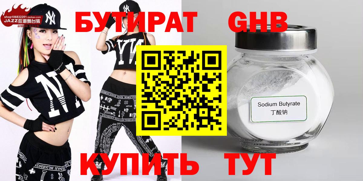 Бутират оксибутират Углич