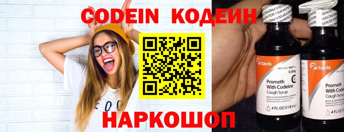 Кодеин Purple Drank  Вход с VPN  Кодеин напиток Lean (лин)  Углич 