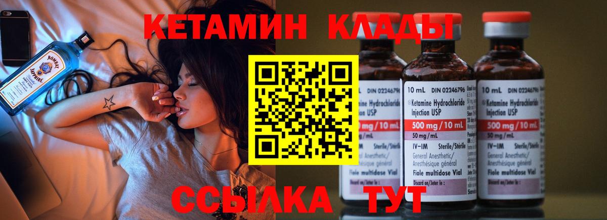 КЕТАМИН ketamine Углич