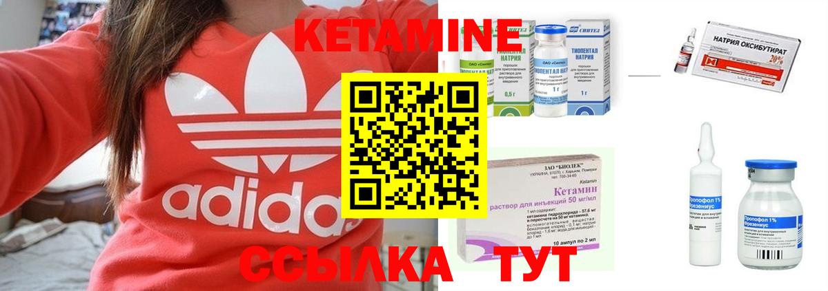 КЕТАМИН ketamine  Вход с VPN  Углич 