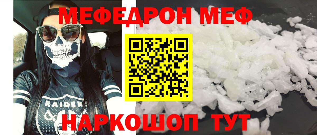 Углич  МЯУ-МЯУ 4 MMC  МЯУ-МЯУ  Мефедрон  Вход с VPN 