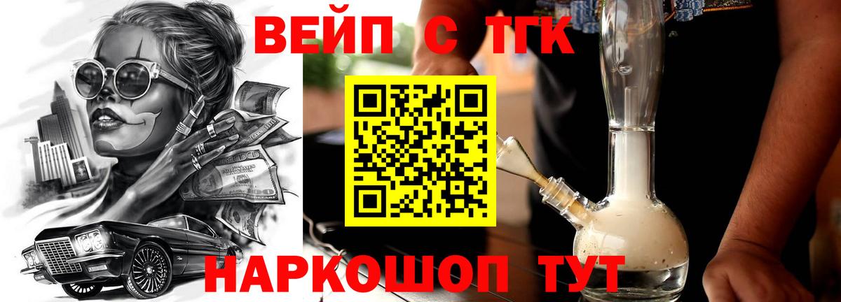 ТГК вейп с тгк Углич
